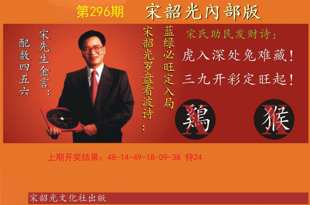 2024296期宋韶光内部版