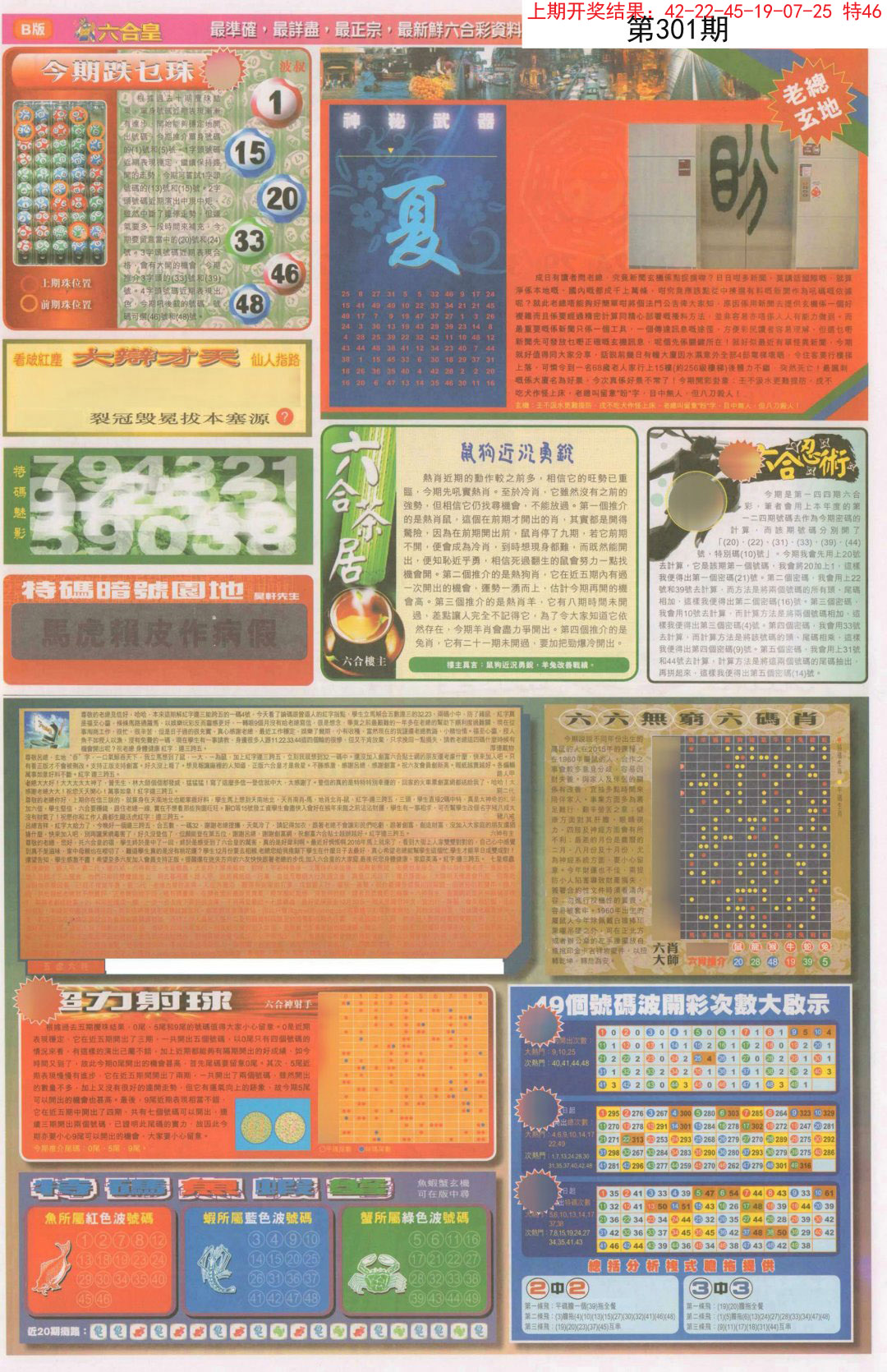 2024301期六合皇D