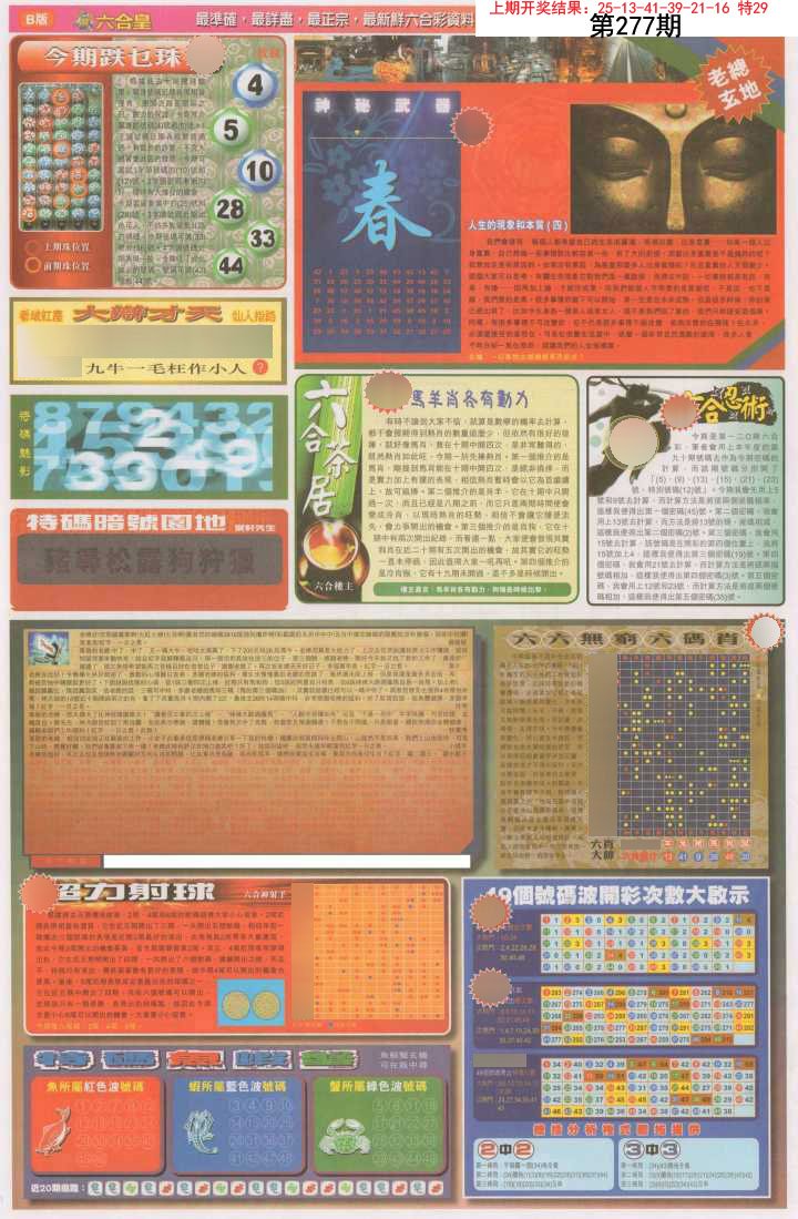 2024277期六合皇D