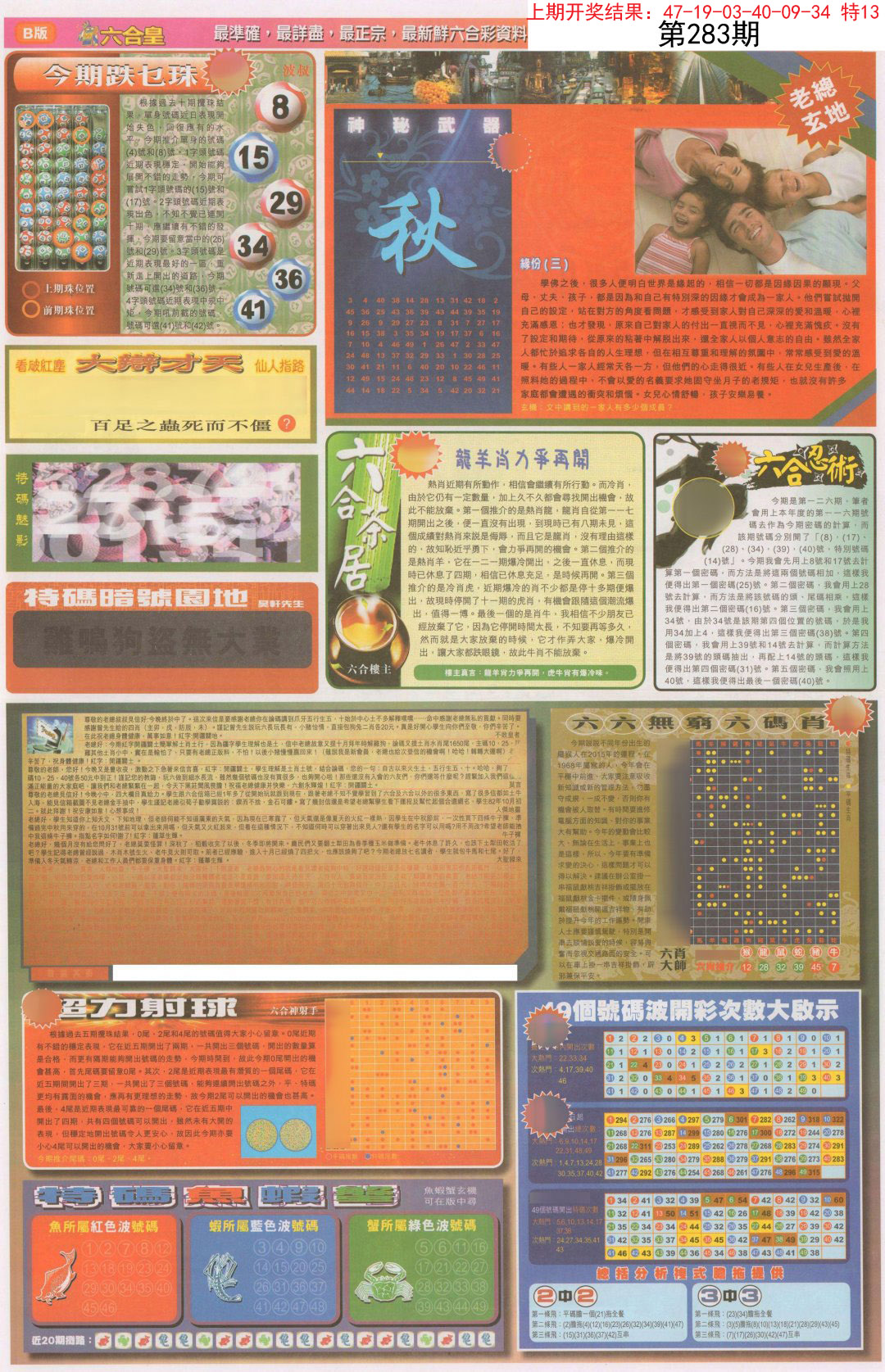 2024283期六合皇D