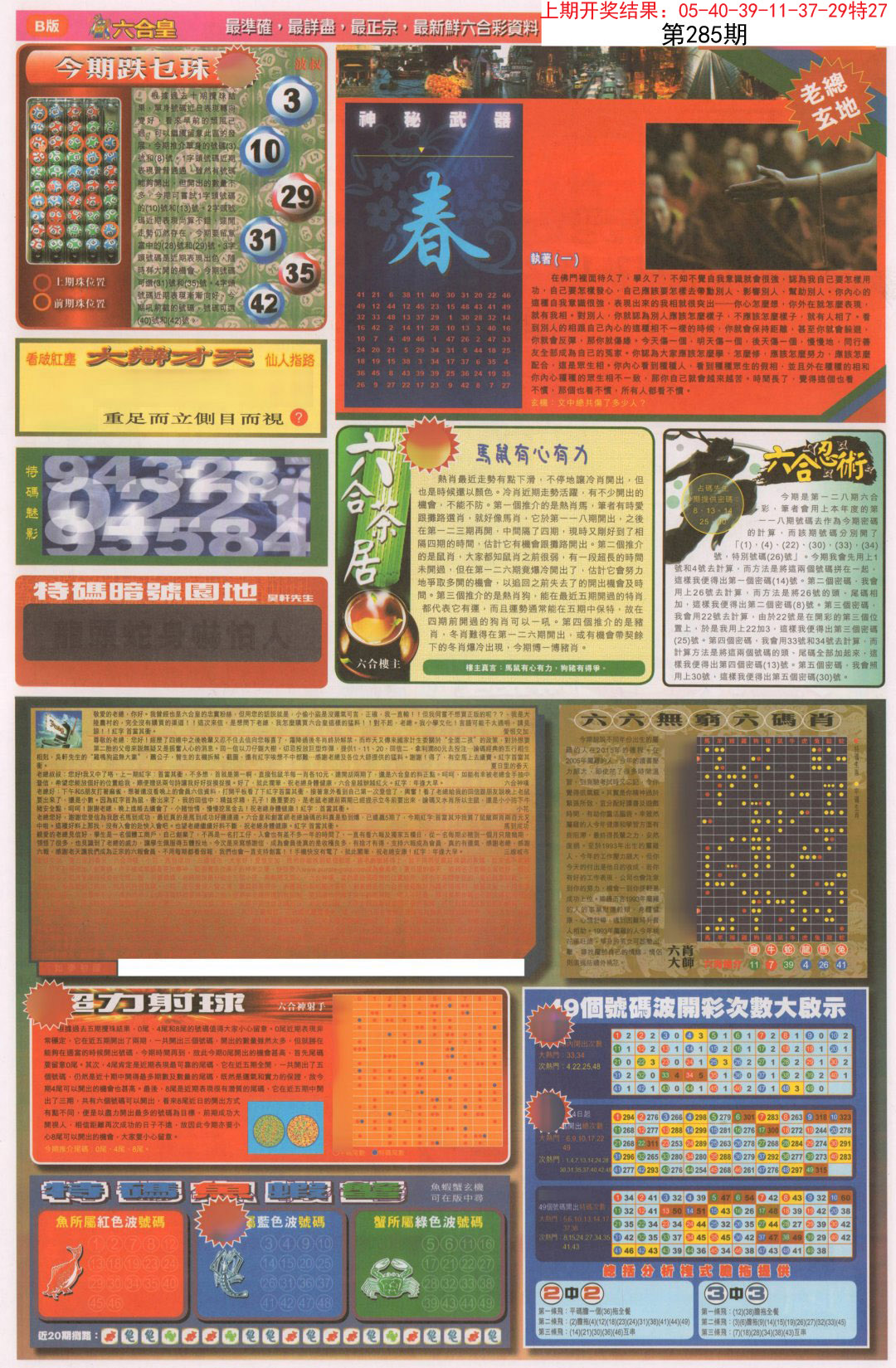 2024285期六合皇D