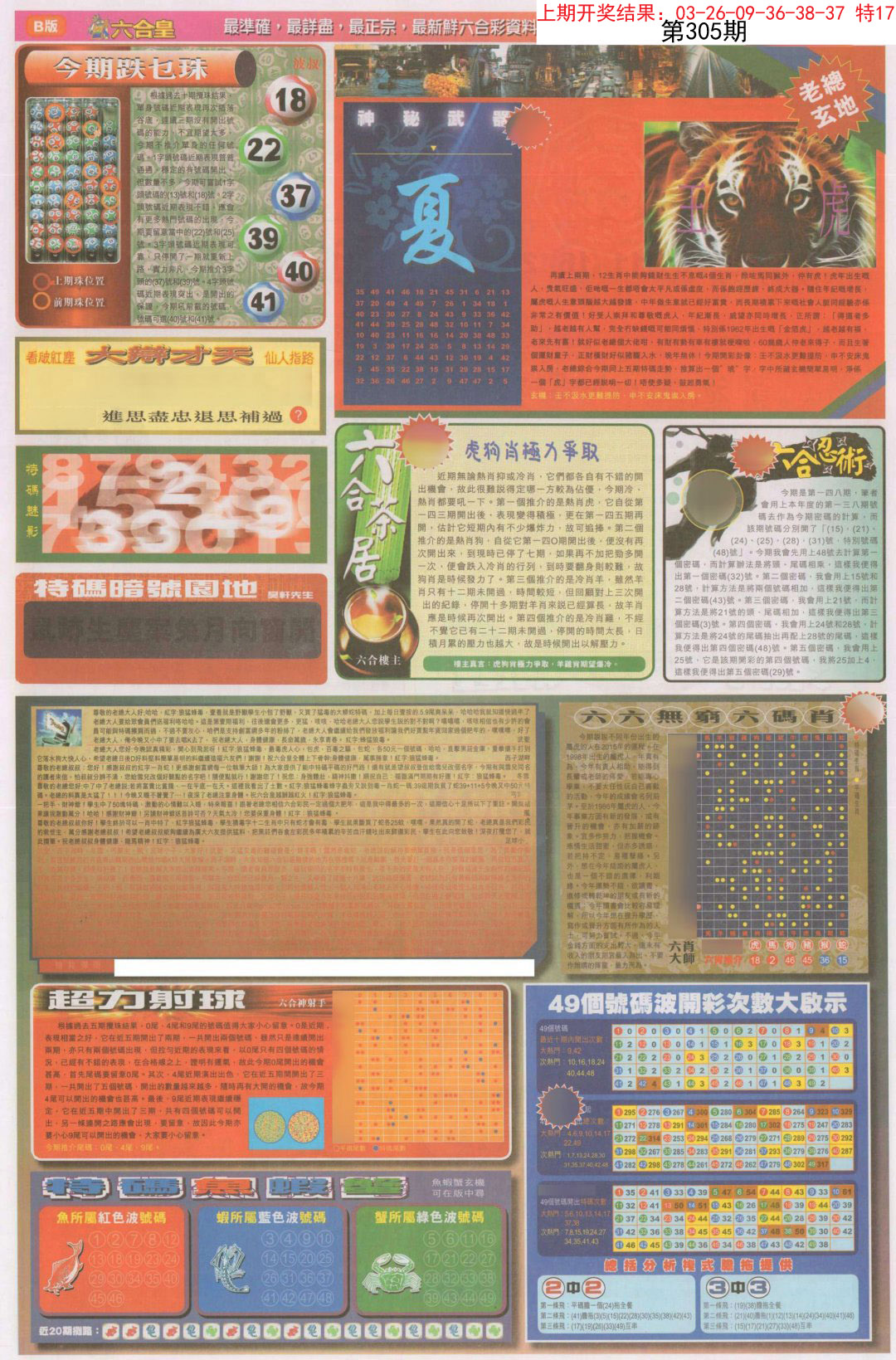 2024305期六合皇D