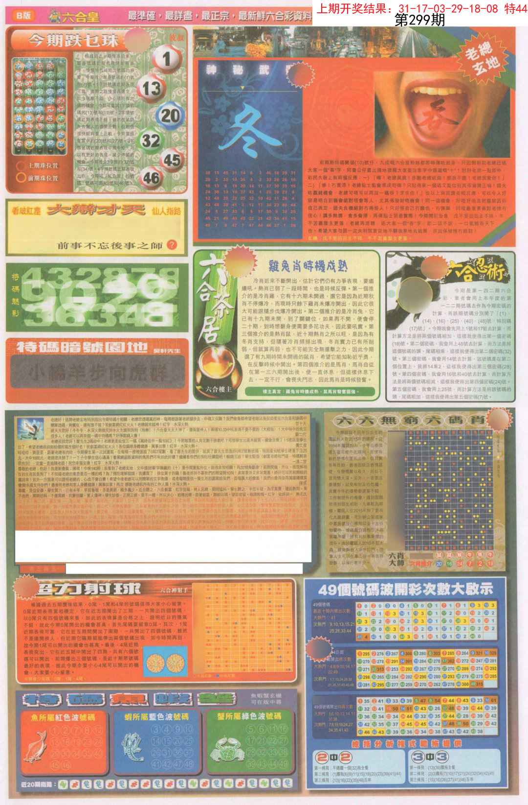 2024299期六合皇D