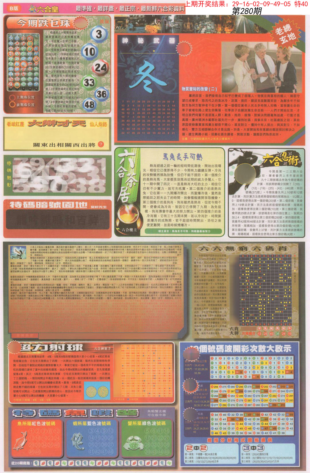 2024280期六合皇D