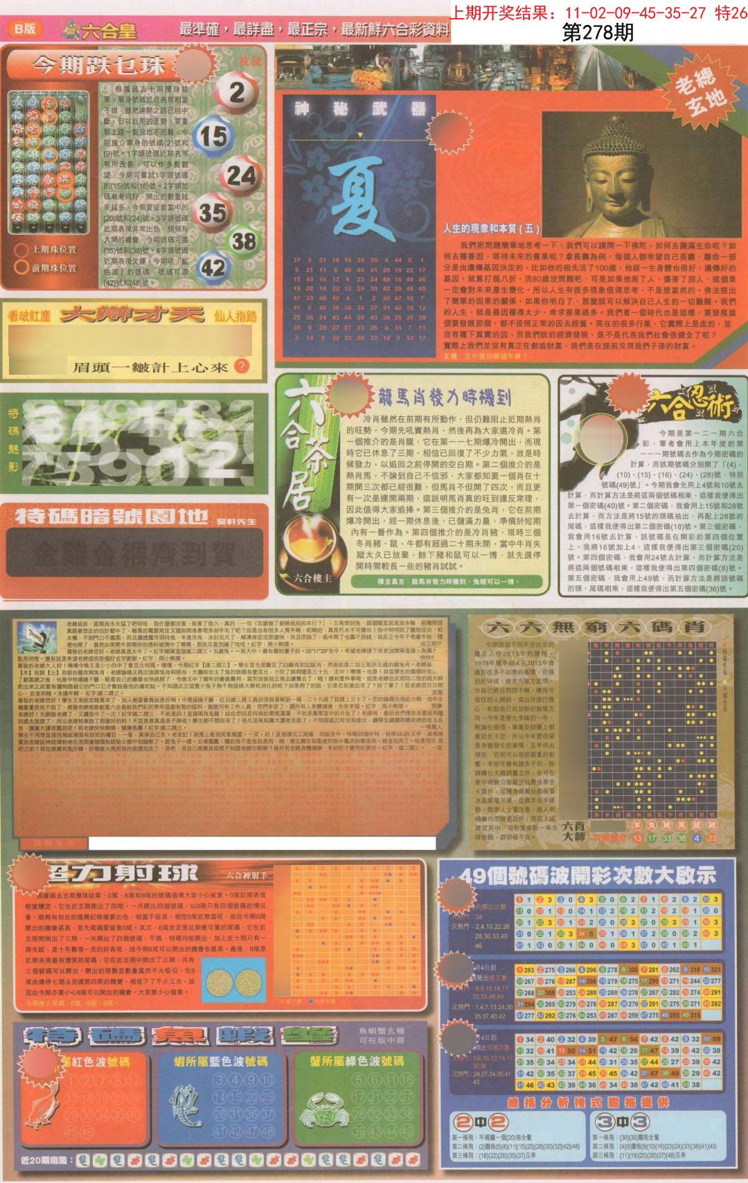 2024278期六合皇D
