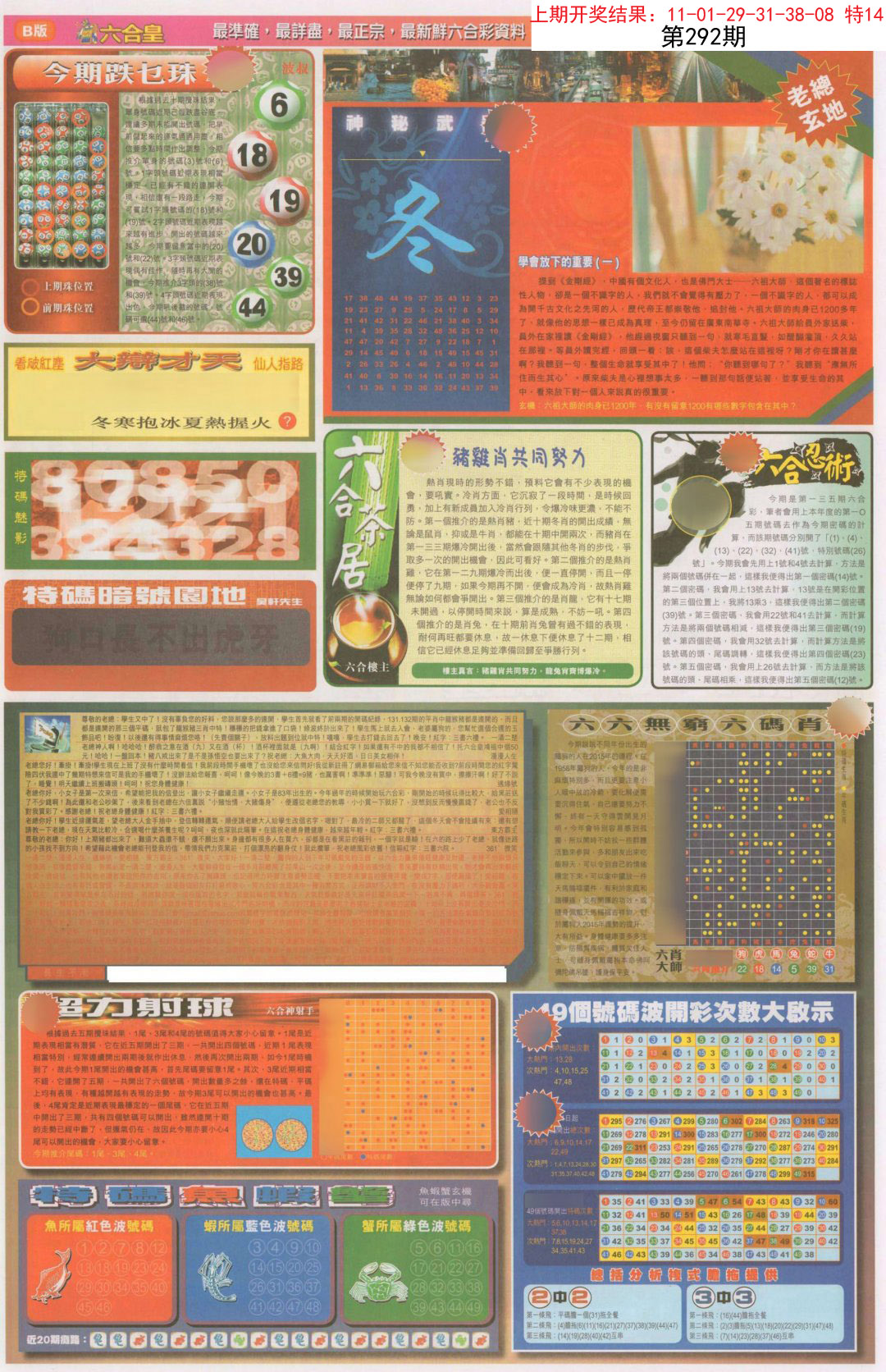 2024292期六合皇D