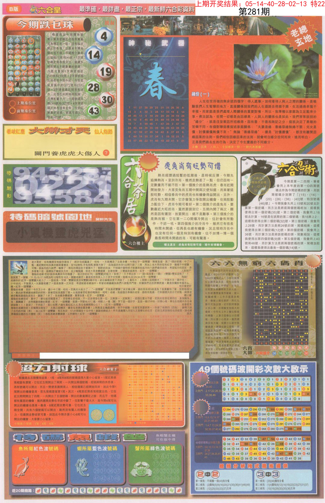 2024281期六合皇D