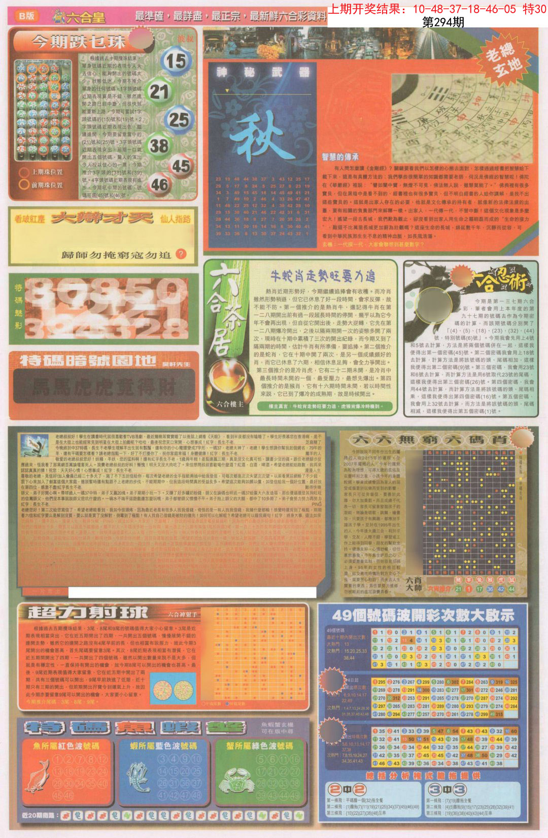 2024294期六合皇D