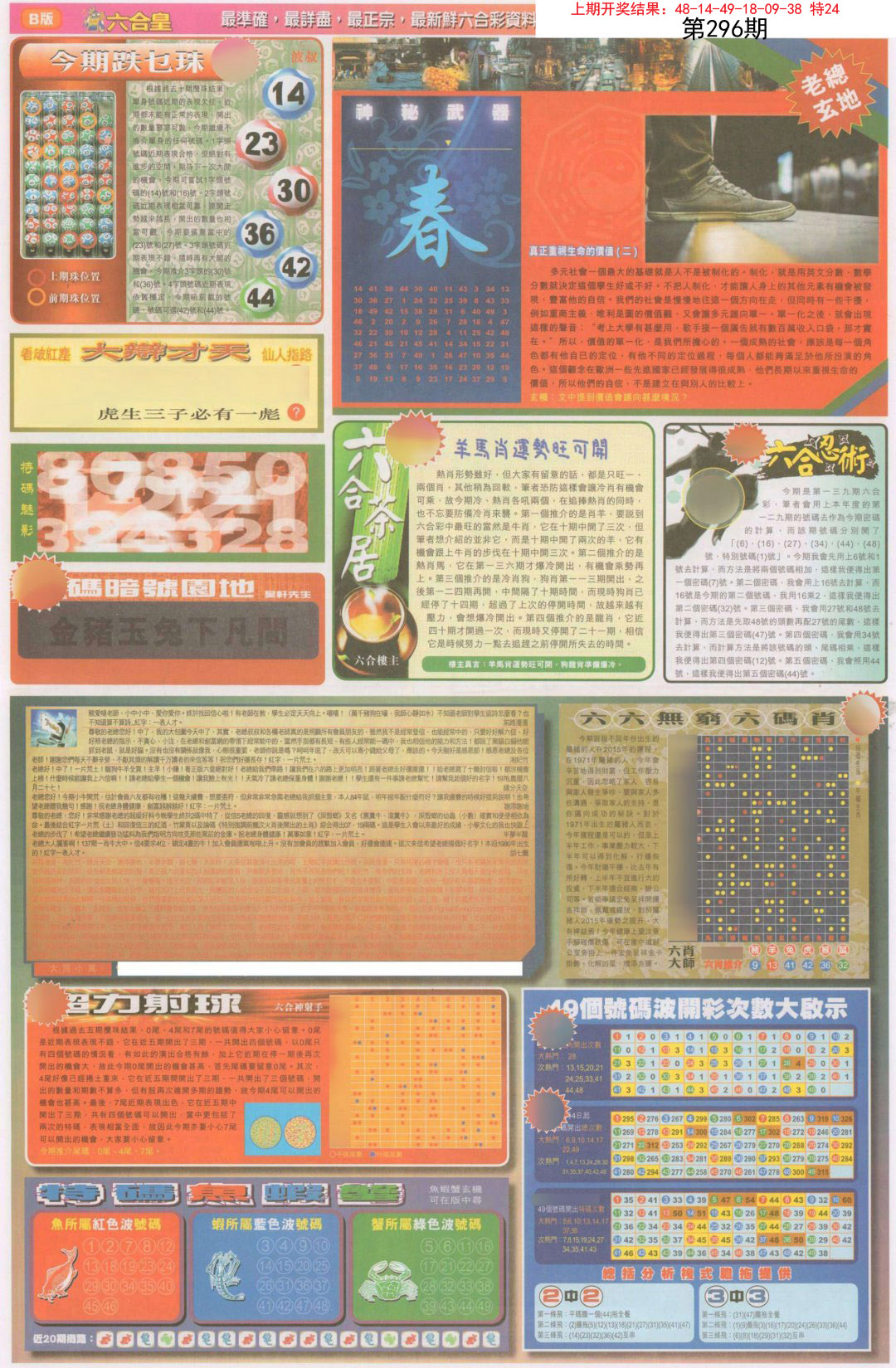 2024296期六合皇D