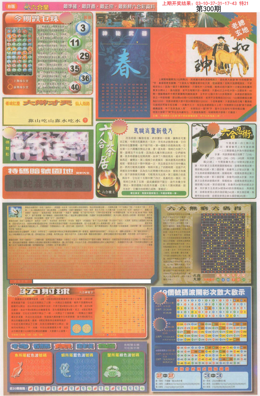 2024300期六合皇D