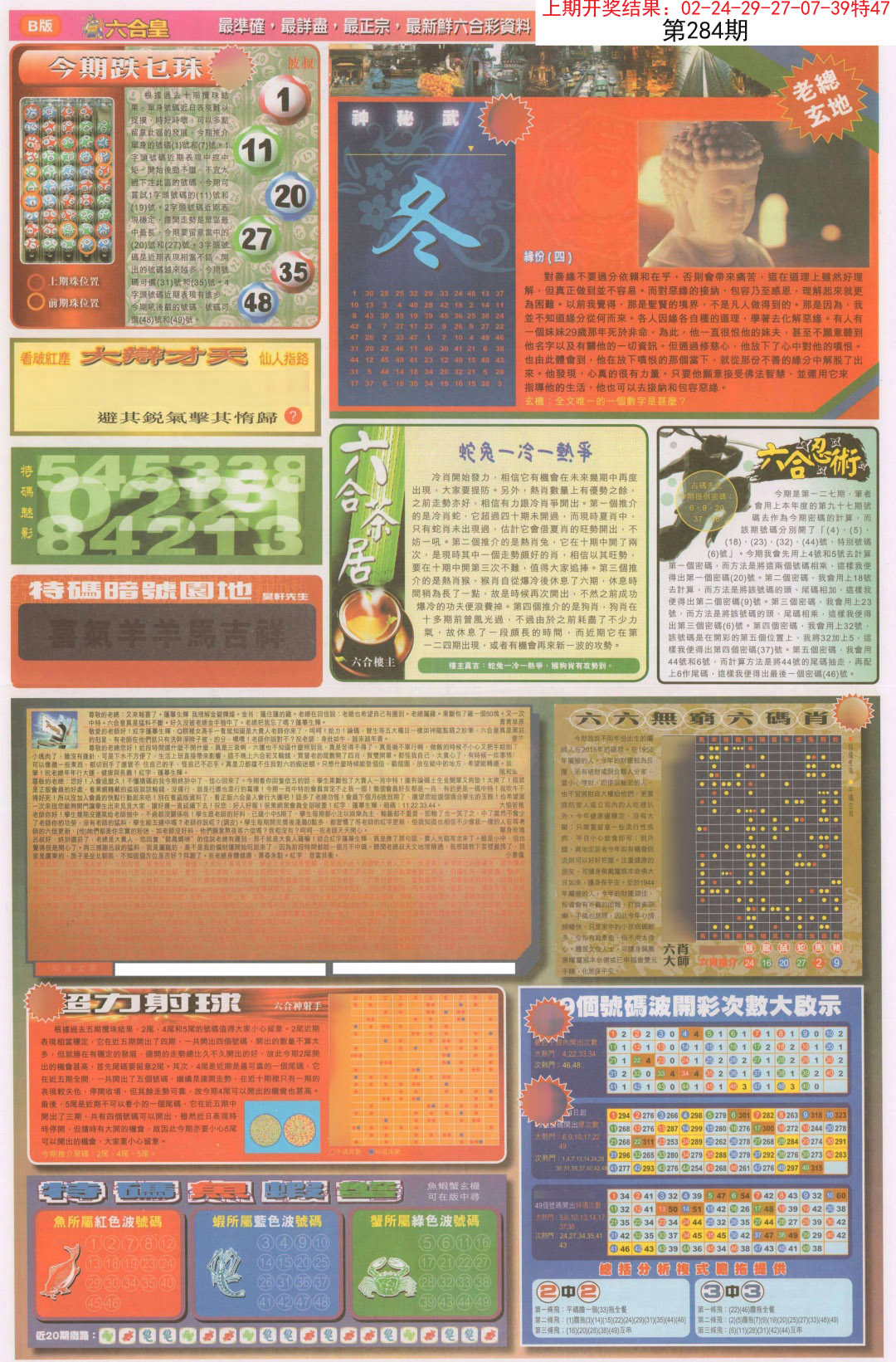 2024284期六合皇D