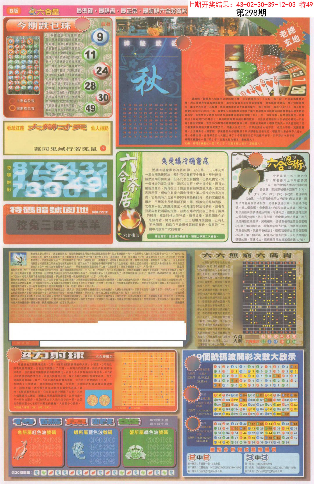 2024298期六合皇D