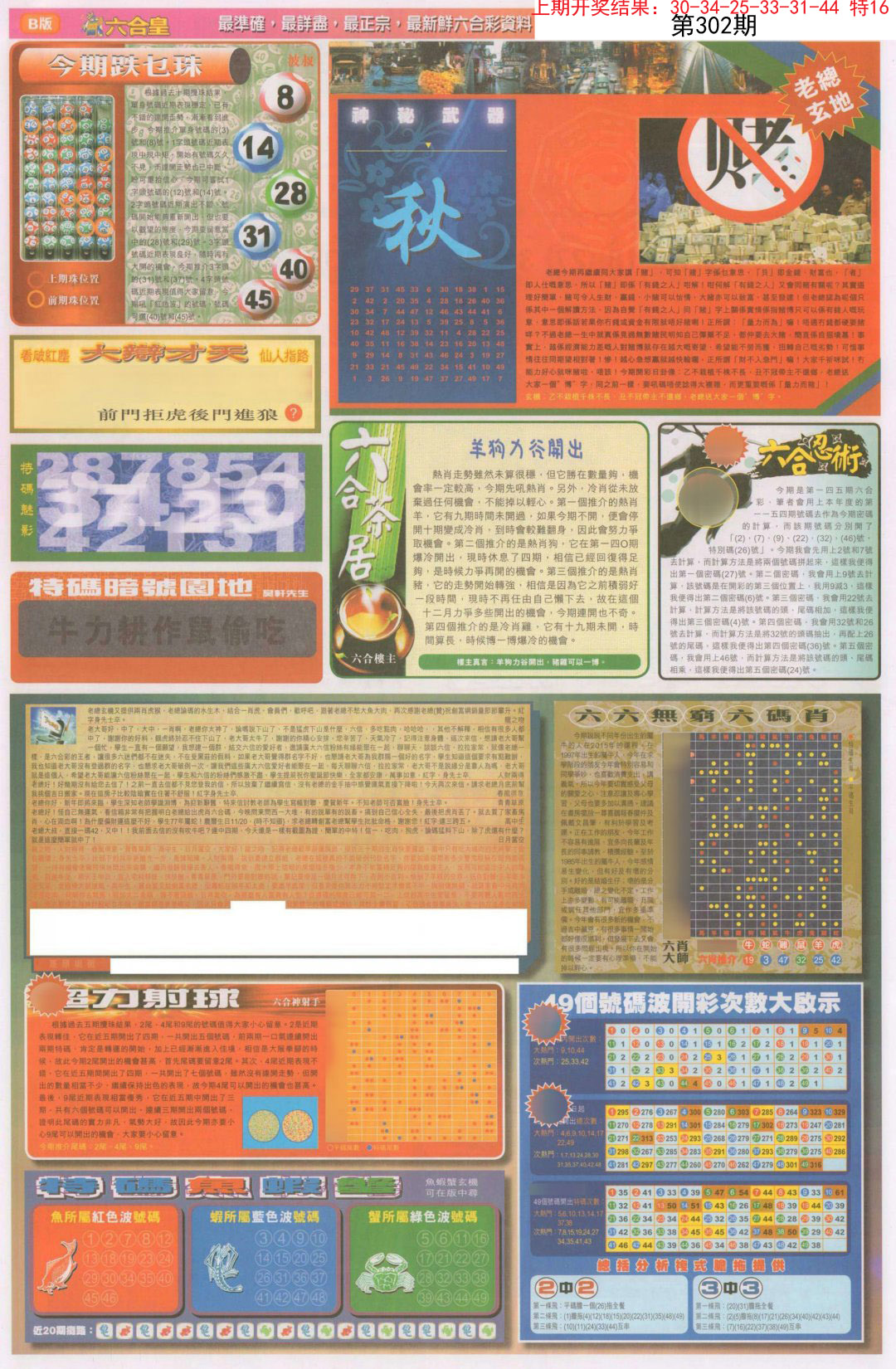 2024302期六合皇D