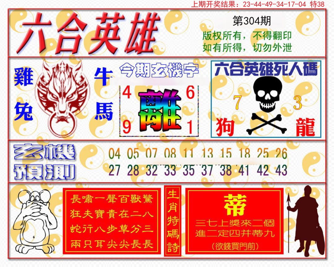 2024304期六合英雄
