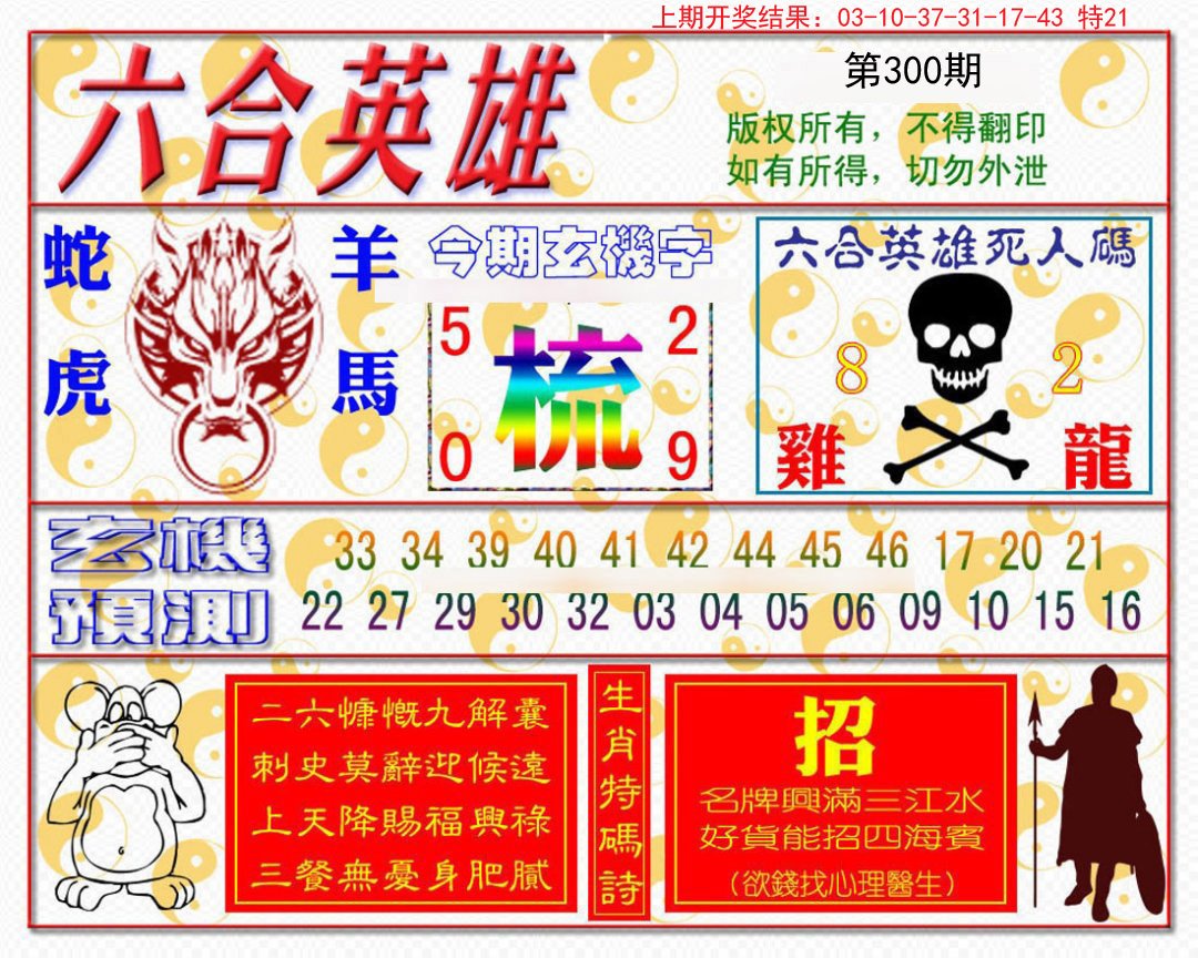 2024300期六合英雄