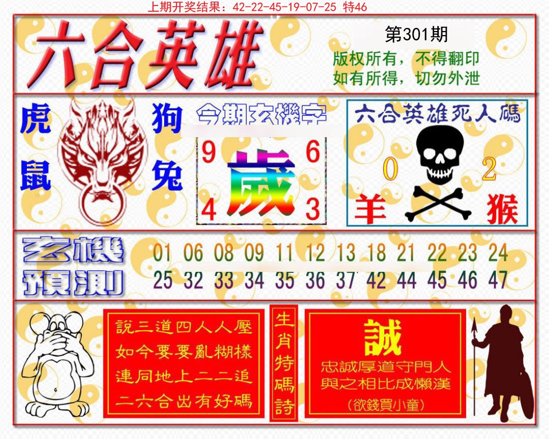 2024301期六合英雄