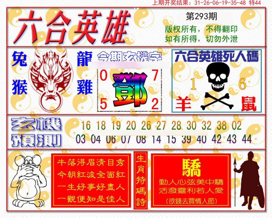 2024293期六合英雄