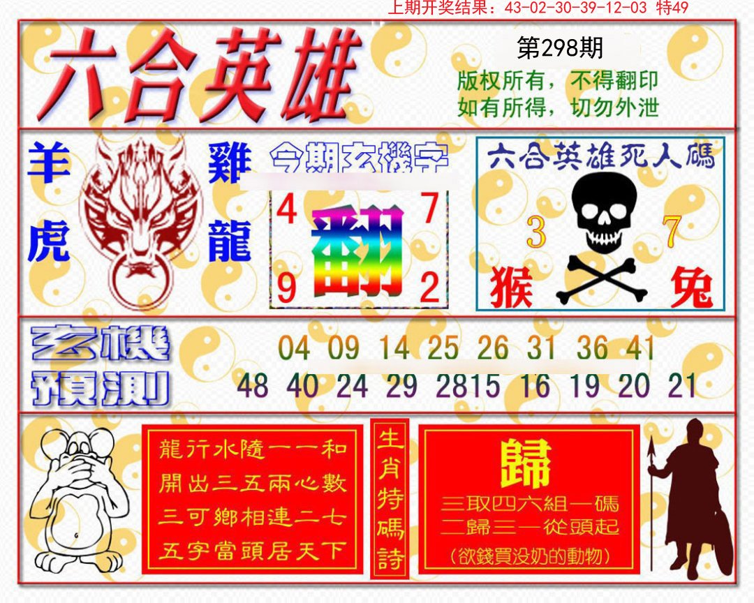 2024298期六合英雄