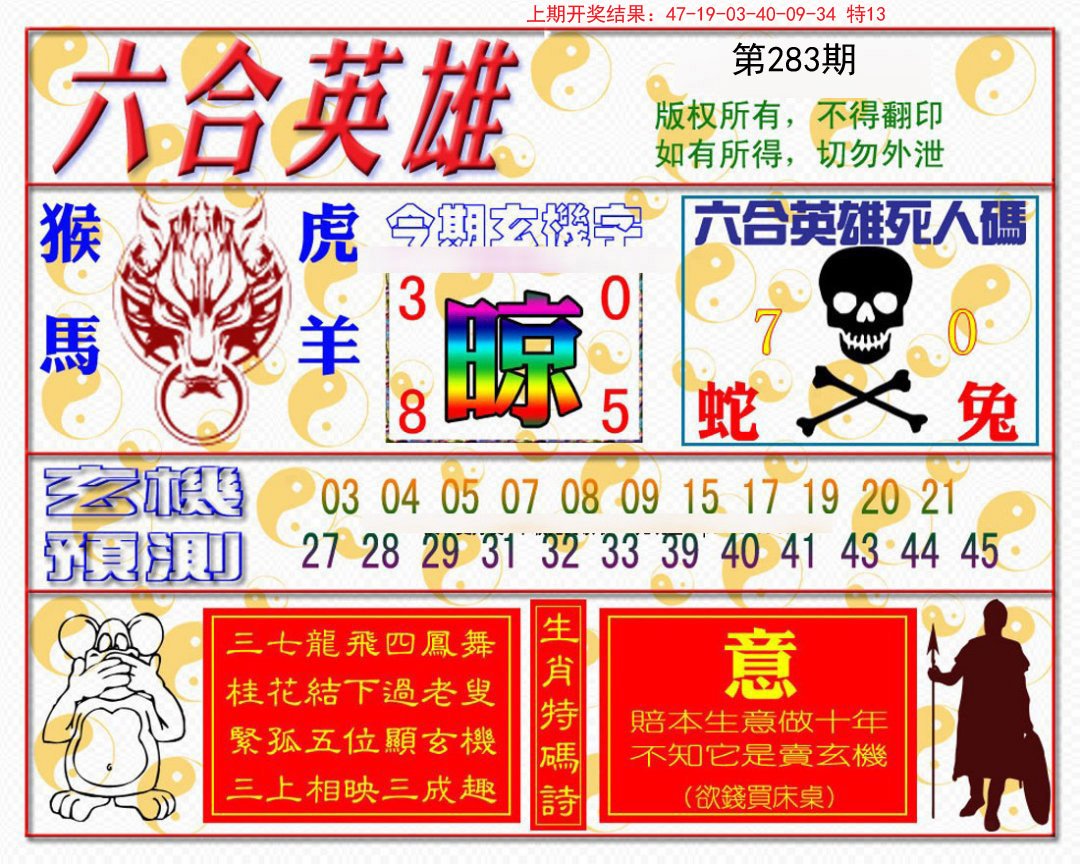 2024283期六合英雄