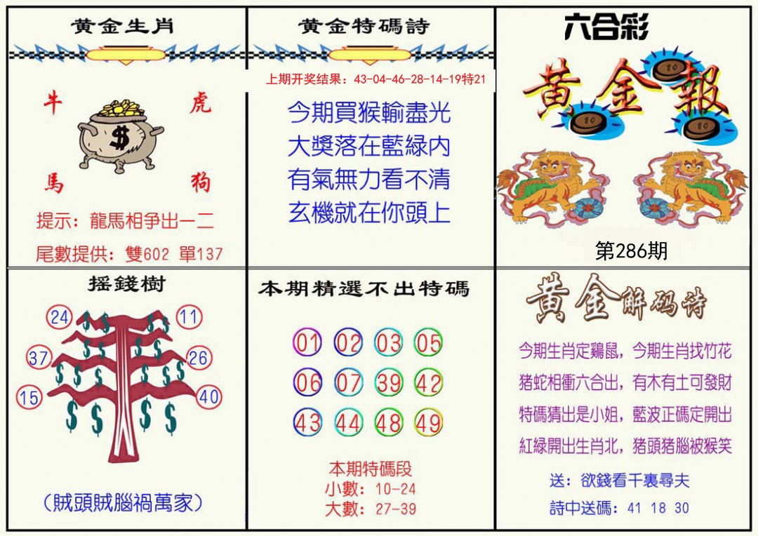 2024286期黄金报