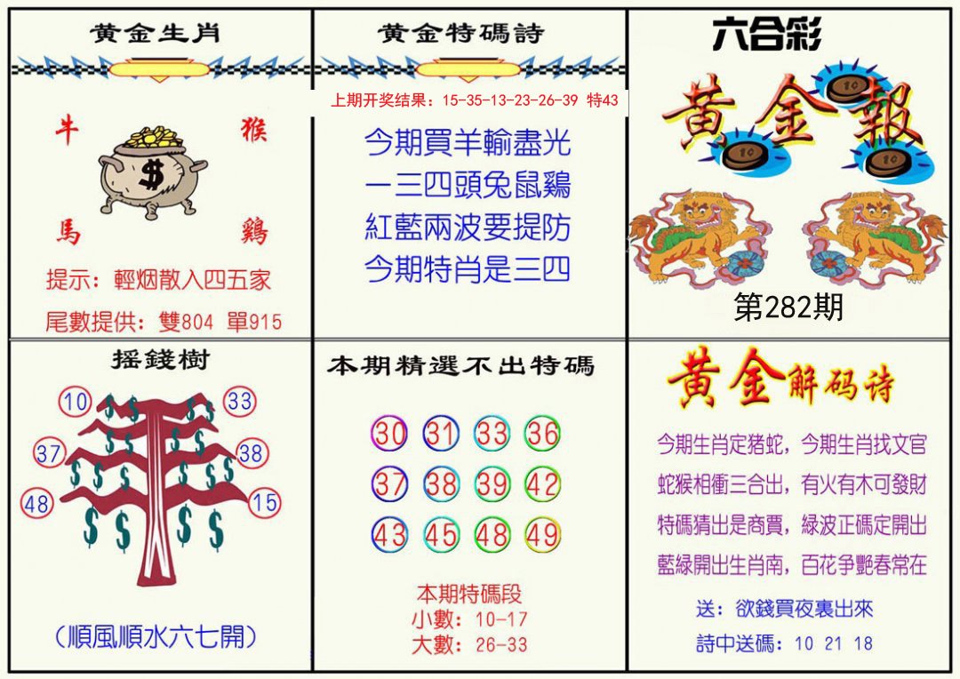 2024282期黄金报