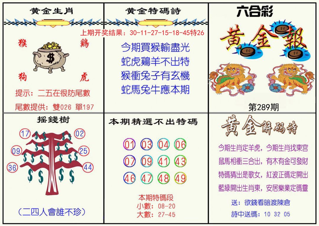 2024289期黄金报