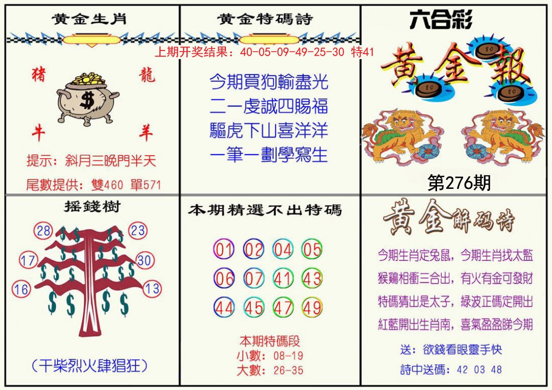2024276期黄金报