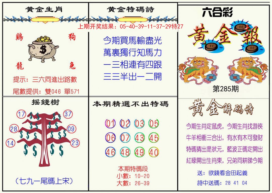 2024285期黄金报