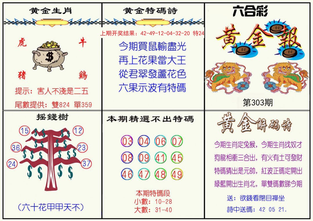 2024303期黄金报