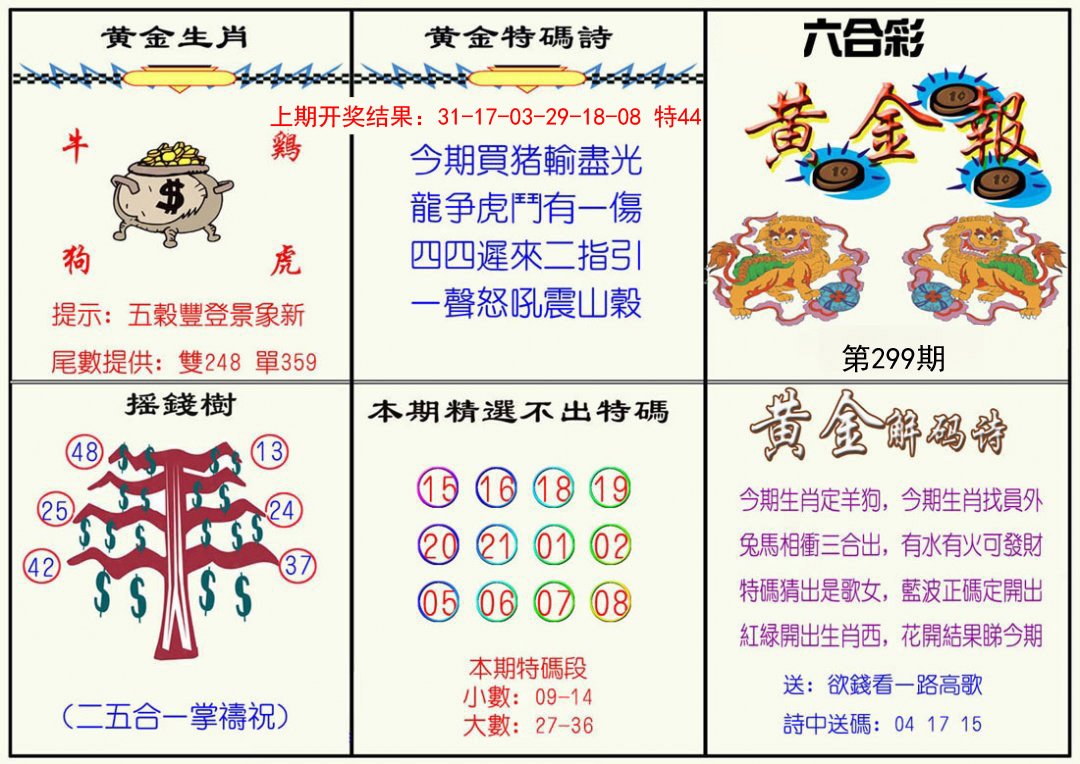 2024299期黄金报