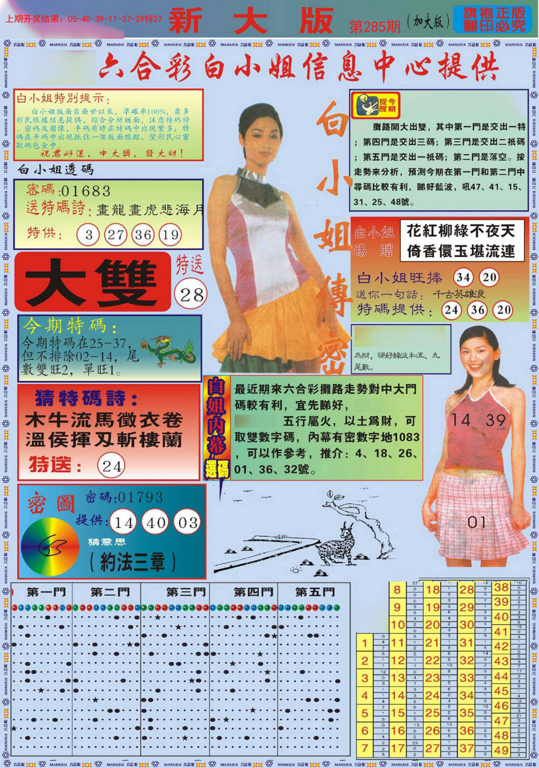 2024285期白小姐祺袍A加大版
