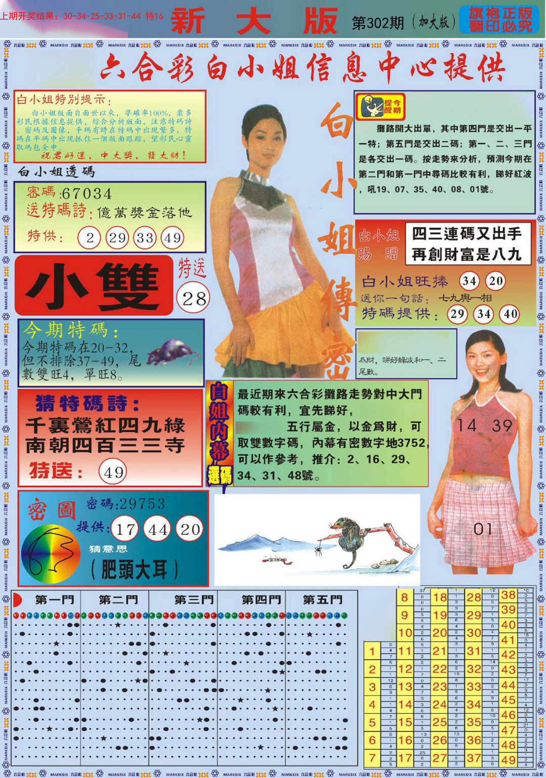 2024302期白小姐祺袍A加大版