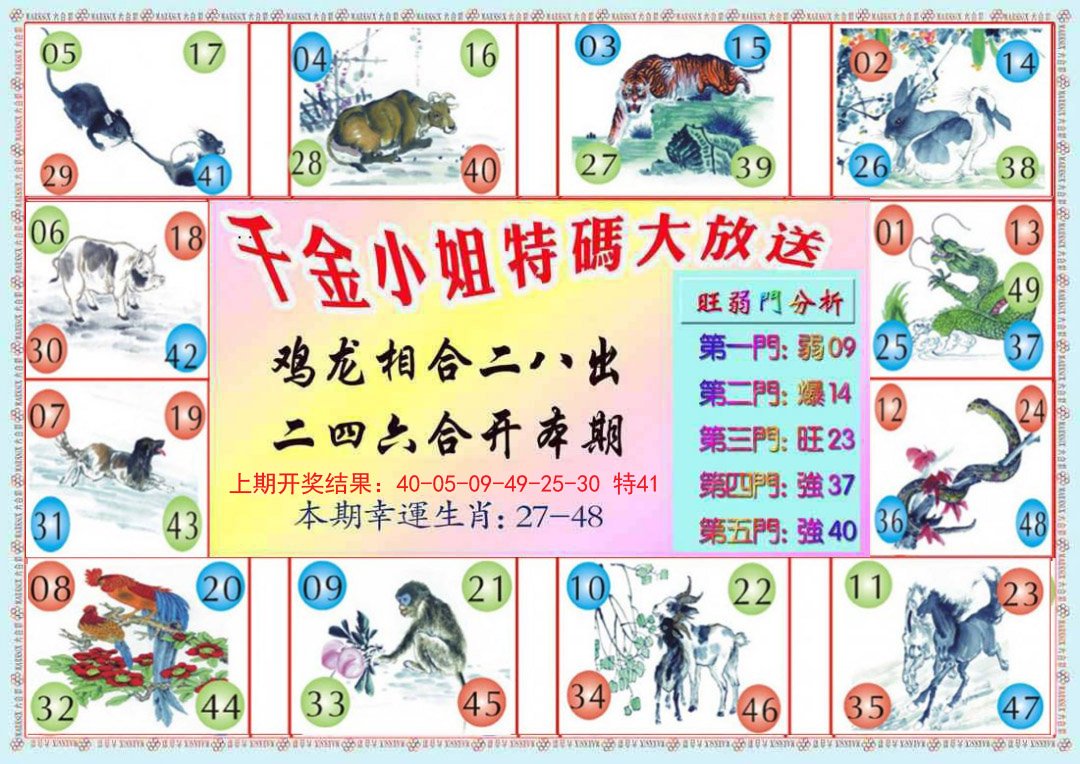 2024276期千金小姐B版