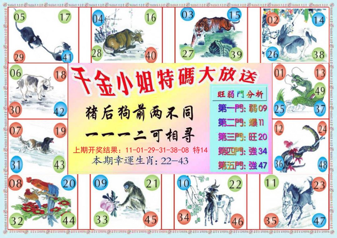 2024292期千金小姐B版