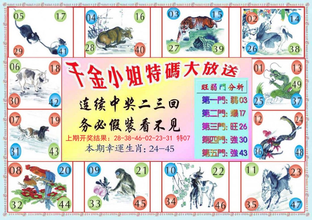 2024279期千金小姐B版