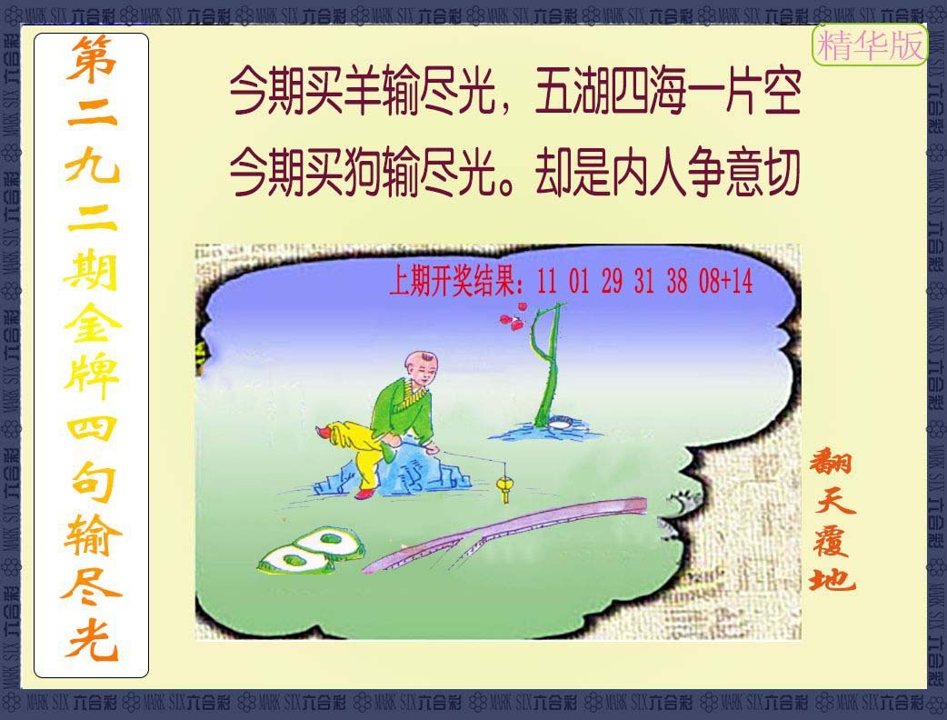 2024292期金牌四句输尽光