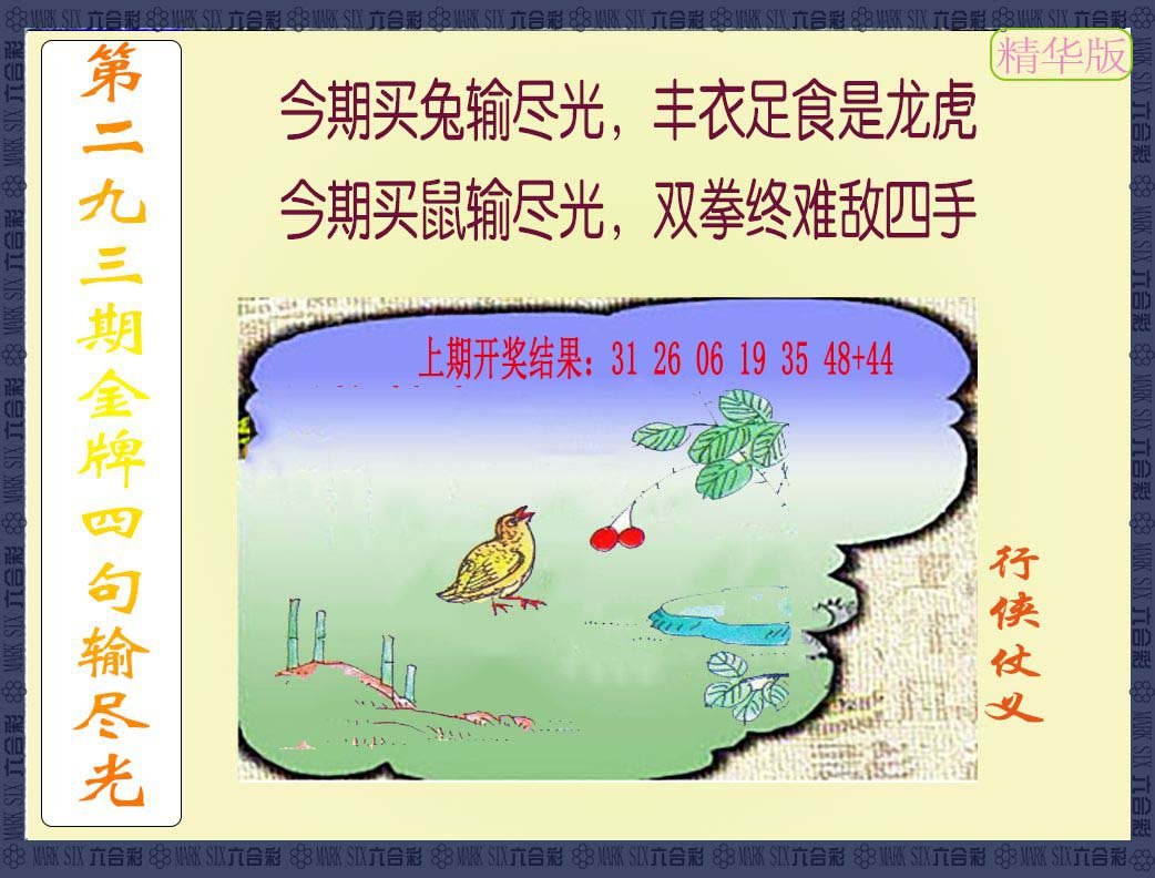 2024293期金牌四句输尽光