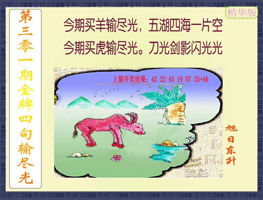 2024301期金牌四句输尽光