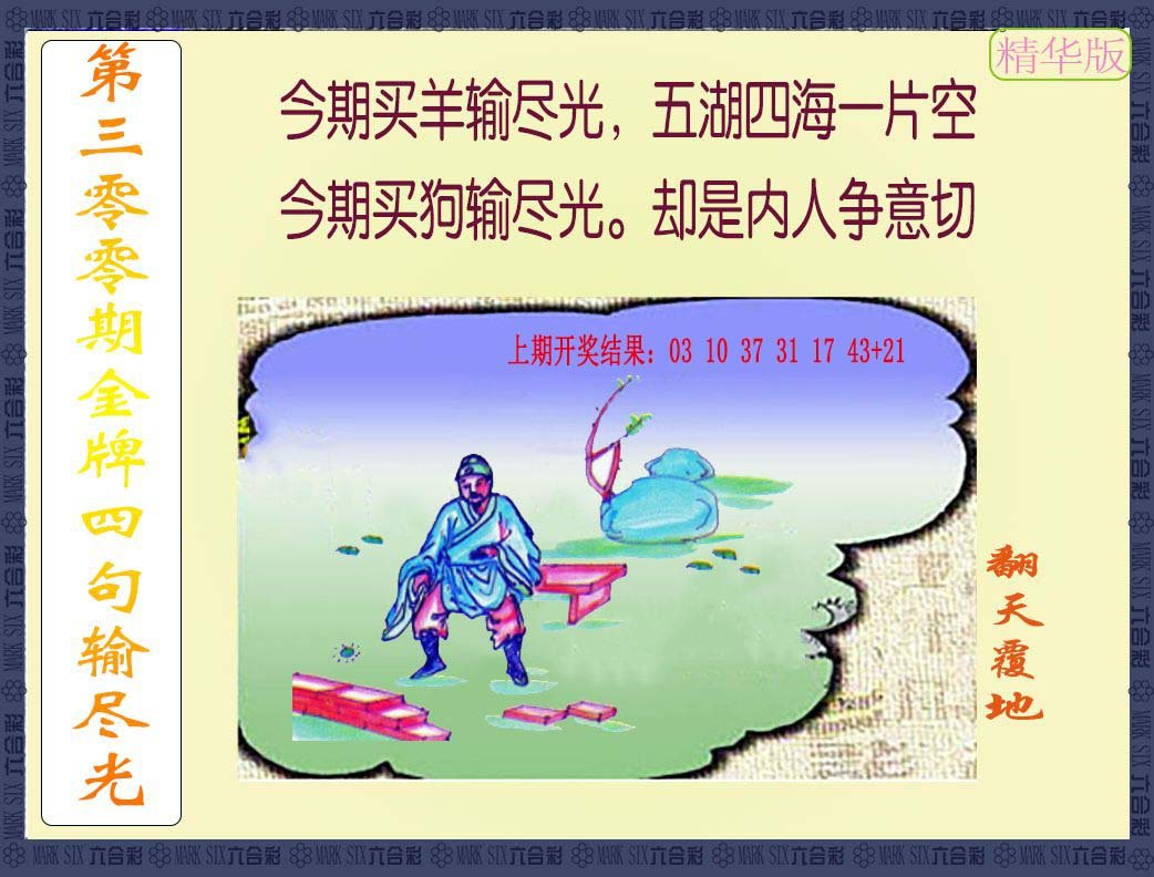 2024300期金牌四句输尽光