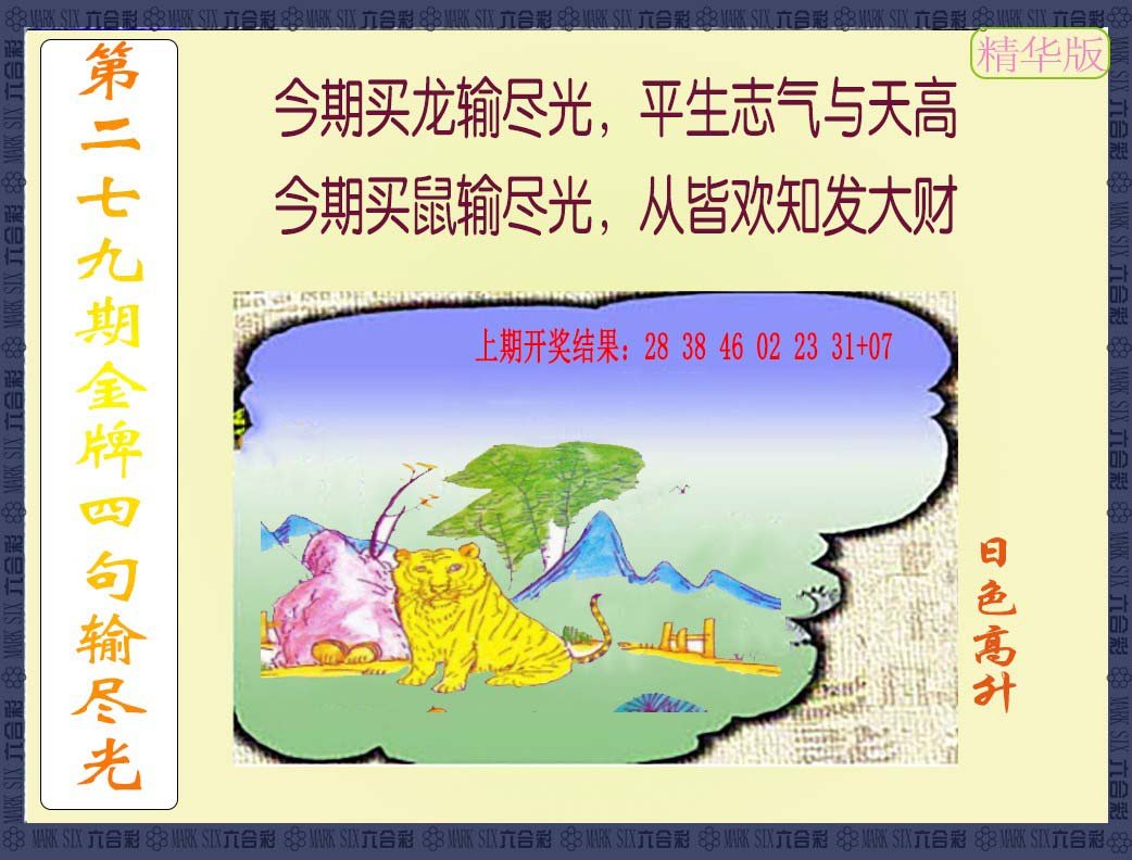 2024279期金牌四句输尽光
