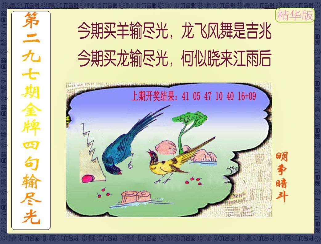 2024297期金牌四句输尽光