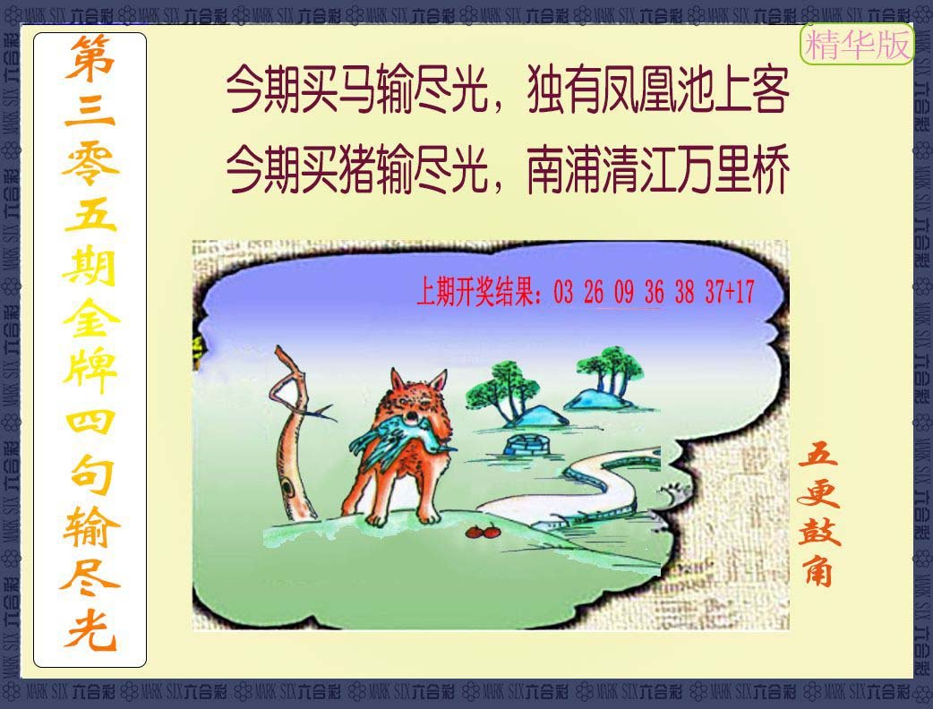 2024305期金牌四句输尽光