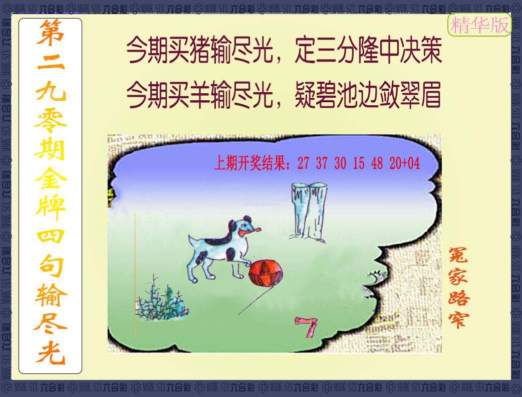 2024290期金牌四句输尽光