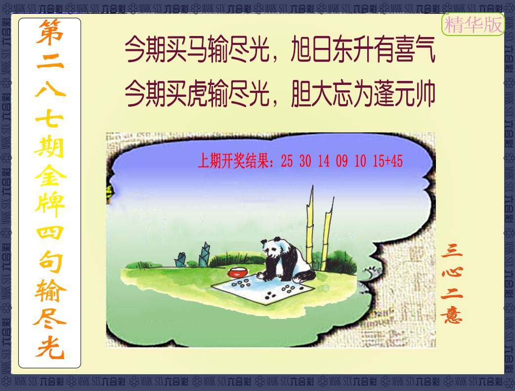 2024287期金牌四句输尽光