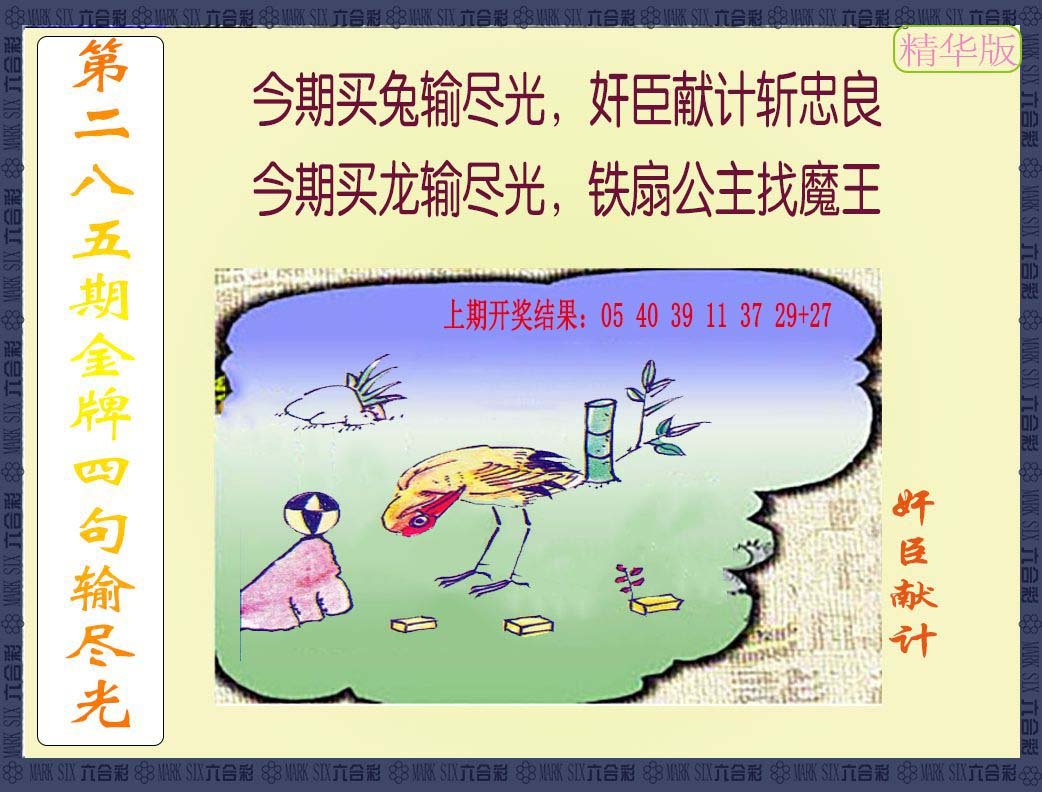 2024285期金牌四句输尽光