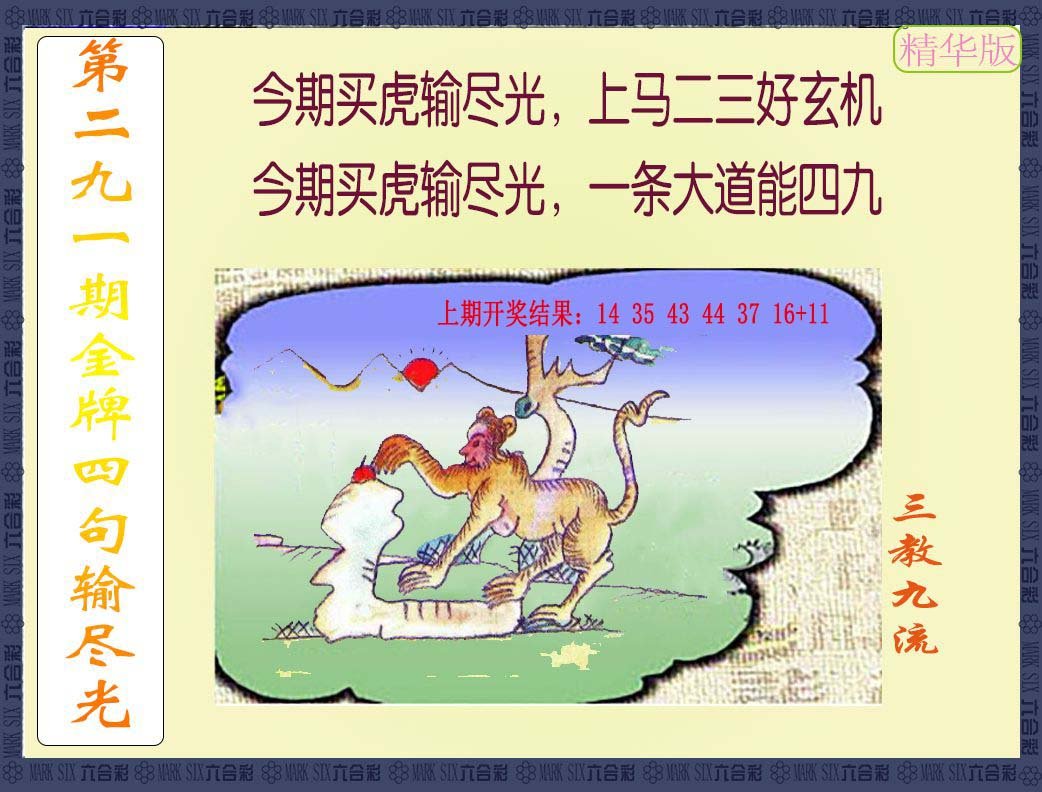 2024291期金牌四句输尽光