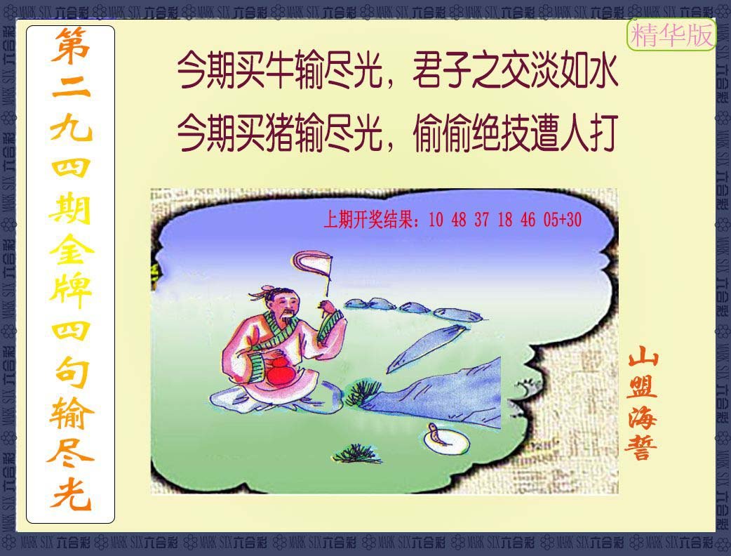 2024294期金牌四句输尽光