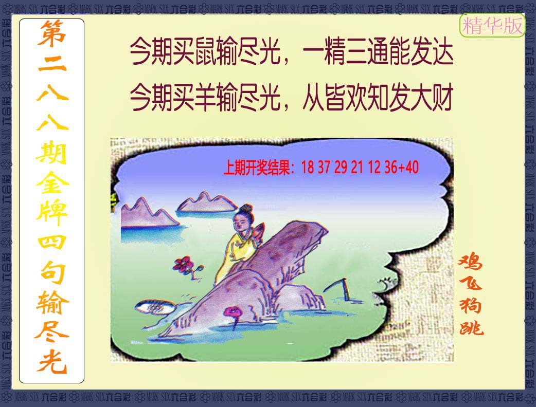 2024288期金牌四句输尽光