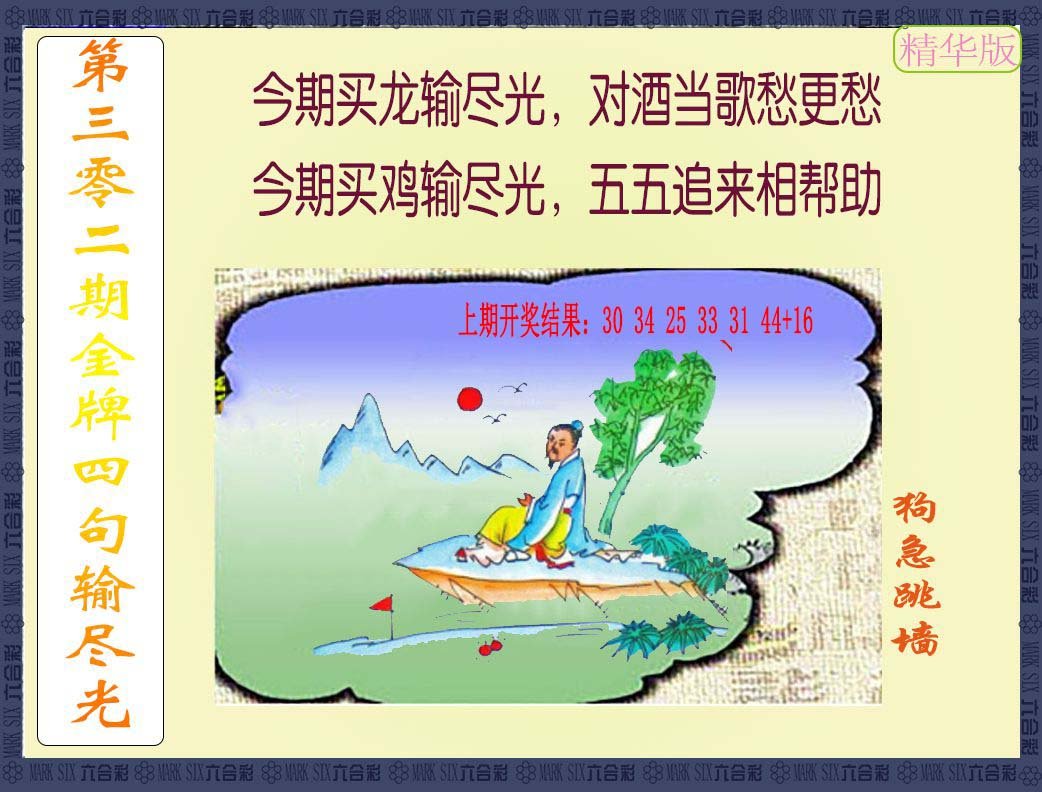 2024302期金牌四句输尽光