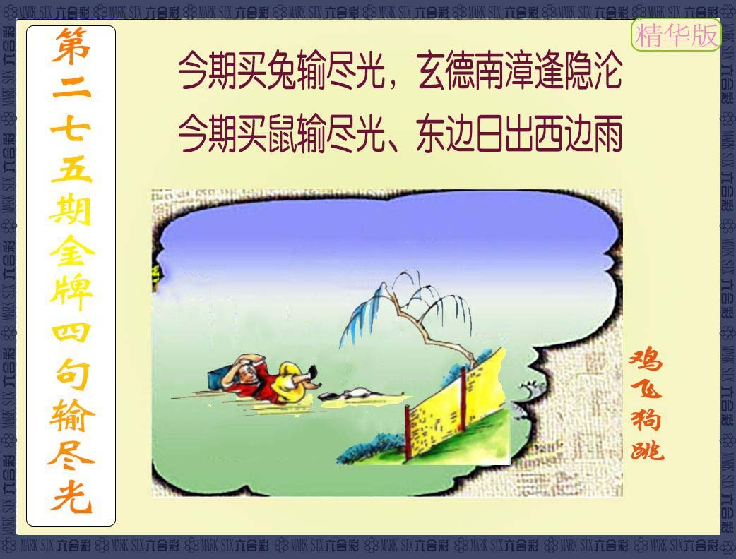 2024275期金牌四句输尽光